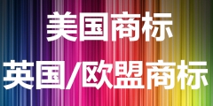 歐盟商標注冊規則（歐盟商標注冊規則是什么）