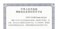 初創企業如何申辦ICP經營許可證（）