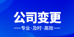 注冊公司找代辦公司有什么好處（注冊公司代辦公司應該注意些什么手續）