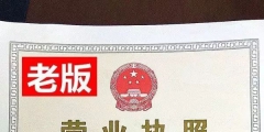 公司營業執照辦理后你還需要考慮什么（公司營業執照辦理后你還需要考慮什么問題）