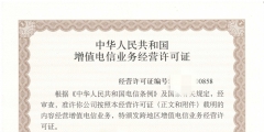 增值電信業務許可證如何變更（增值電信業務許可證如何變更手機號碼）