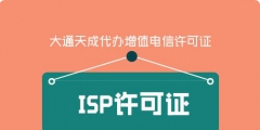 黑龍江ISP許可證要年檢嗎（黑龍江isp許可證要年檢嗎現在）