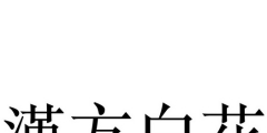 商標被駁回錢白花了嗎（商標侵權200元罰款5000元）