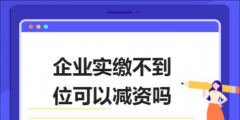 北京注冊公司有哪些優勢和好處（北京注冊公司流程和費用一般多少?）