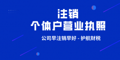 深圳營業執照稅務注銷流程（深圳營業執照稅務注銷流程及手續）