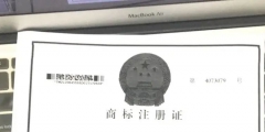 市商標轉讓（商標轉讓須知）