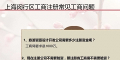 上海工商注冊網上如何查詢（上海工商企業注冊查詢網入口官網）