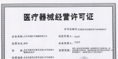 醫療器械資質都有哪些（醫療器械資質都有哪些類別）