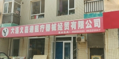 如何開醫療器械公司（開醫療器械公司需要哪些手續）