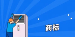 商標(biāo)的購買（商標(biāo)購買價(jià)格）