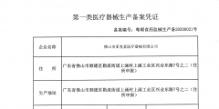 醫療器械許可證辦理所需條件（醫療器械許可證辦理哪個部門審批）