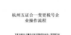 “五證合一”后企業社保怎么辦（企業五證合一后社會保險登記證號是什么）