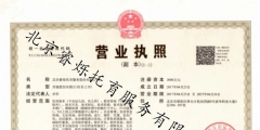 北京工商營業執照年檢（北京營業執照年檢網上申報網址）