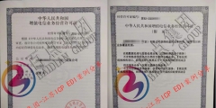 國內互聯網虛擬專用網辦理（國內互聯網虛擬專用網絡許可證）