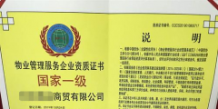 物業管理公司注冊條件有哪些（物業公司注冊需要什么條件經營范圍）