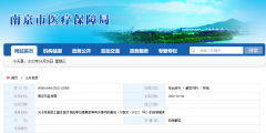 南京醫保繳費比例下調多少(醫保繳費率具體降低多少錢)