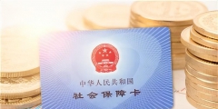 社保轉移網上辦理流程(手把手教你如何進行社保轉移)