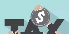 小規模企業所得稅怎么算(小規模企業所得稅稅率)