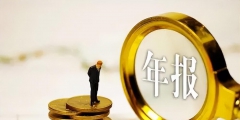 營業執照要年檢嗎(營業執照年審時間)