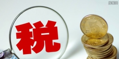 餐飲服務業的稅率是多少(餐飲業增值稅計算方法)