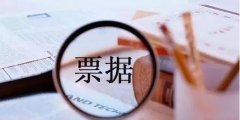 銀行匯票提示付款期限為幾個月(銀行承兌匯票票據權利期限)