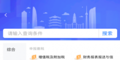 稅務零申報如何網上申報(小規模納稅人一鍵零申報流程)