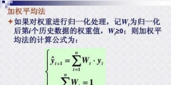 加權平均法是什么意思(加權平均數的計算公式例子)