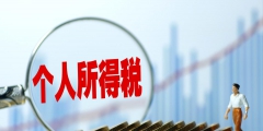 誤餐補助需要繳納個人所得稅嗎(出差誤餐補助個稅規定)