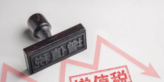 一般納稅人轉讓無形資產增值稅稅率是多少(出售無形資產4種情況的增值稅稅率)