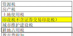 收到稅費(fèi)返還會計分錄(六稅兩費(fèi)退稅賬務(wù)處理)