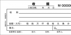 個人手寫收據格式范本(個人收款收據怎么寫)