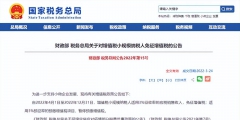 小規模納稅人免稅優惠政策(小規模納稅人免稅標準)