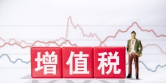 小規模納稅人免稅收入的會計分錄(小規模納稅人免征增值稅的賬務處理)