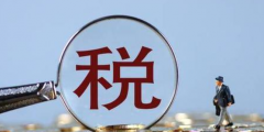 其他現代服務包括哪些項目(現代服務稅目稅率)