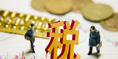 印花稅的計(jì)稅依據(jù)怎么算(印花稅計(jì)算公式)