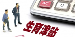 東莞生育津貼怎么申領(生育津貼辦理流程)