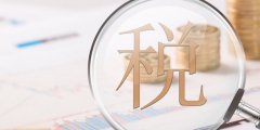 房產稅的計稅依據是什么(房產稅從價及從租計征的計稅依據)