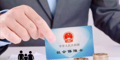 武漢市社保個人繳費檔次規定是多少(2022年武漢社保的繳費基數)
