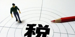 企業股權轉讓需要交什么稅(企業股權轉讓稅收規定)