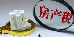 從價計征和從租計征計算公式(房產稅從價計征和從租計征的區別)