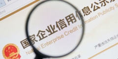 全國工商注冊信息查詢系統入口(工商營業執照查詢方法步驟)