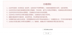 一窗通注銷營業執照流程(企業簡易注銷流程步驟)