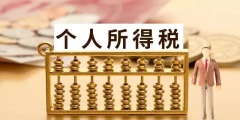 北京個稅起征點2023(北京個稅繳納標準稅率表)