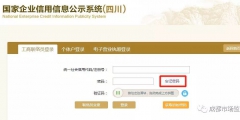 個體工商戶年檢忘記登錄密碼怎么辦(個體戶企業信息填報登錄方法)